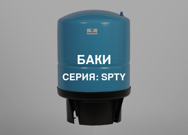 Серия: SPTY